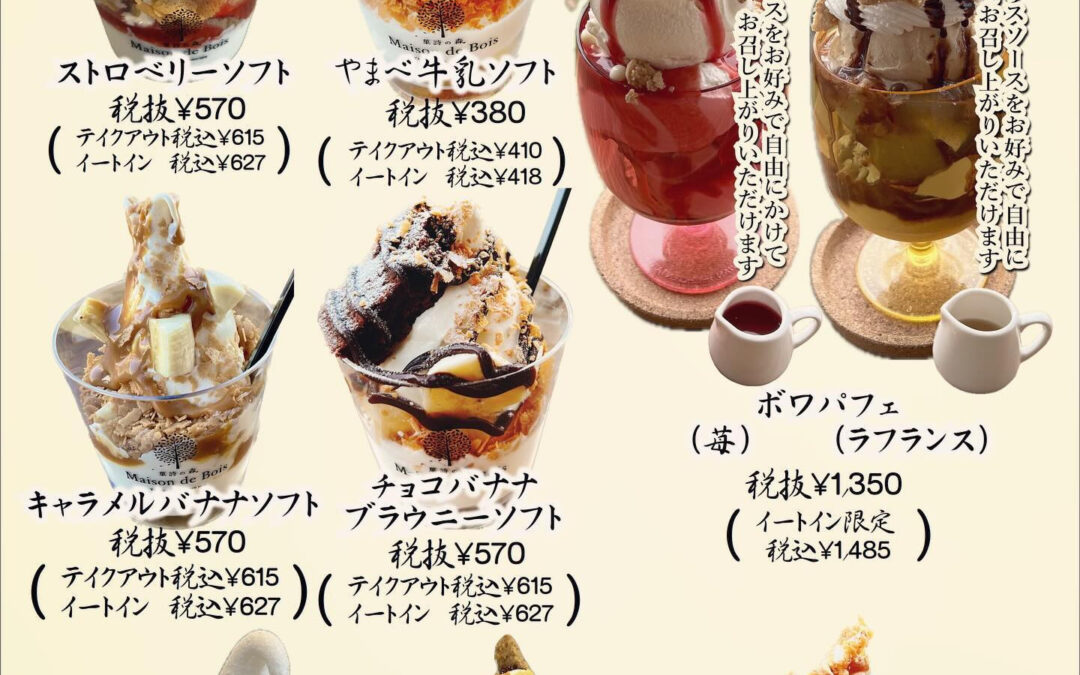 寒河江市のケーキ屋 菓詩の森 メゾン・ド・ボワは、西寒河江駅