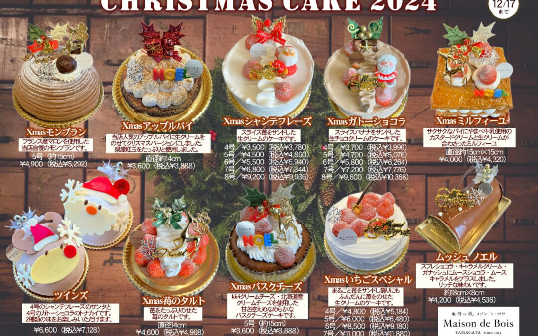 クリスマスケーキ2024