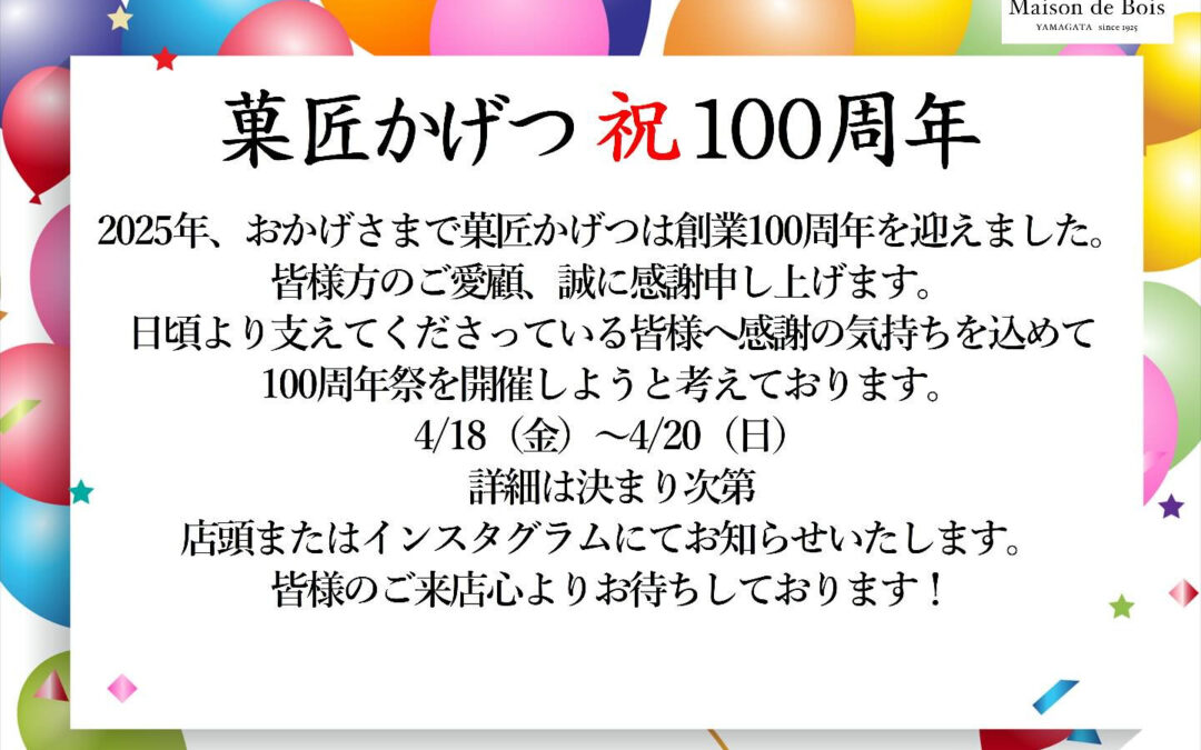 寒河江市のケーキ屋 菓詩の森 メゾン・ド・ボワは、西寒河江駅