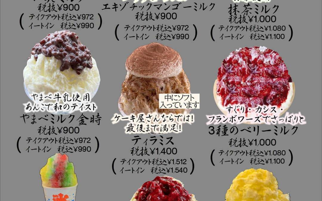 メゾンドボワのかき氷