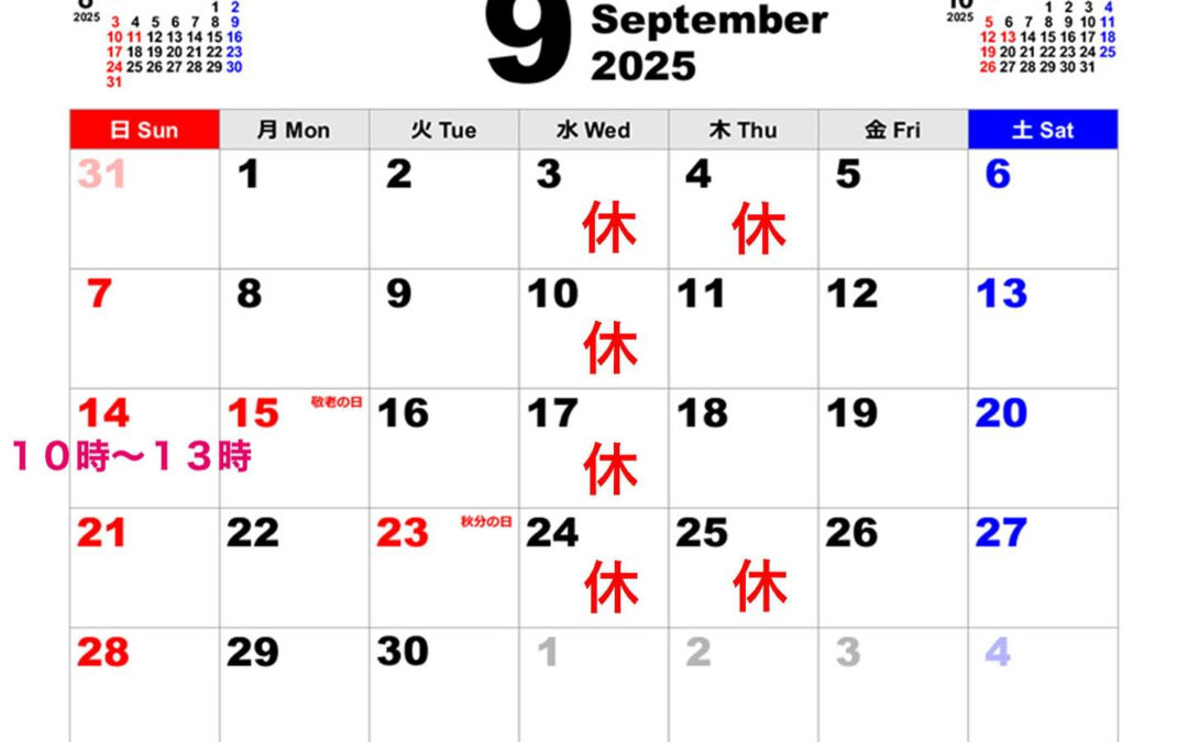 ９月１４日は、寒河江祭りのため１３時までとさせていただきます