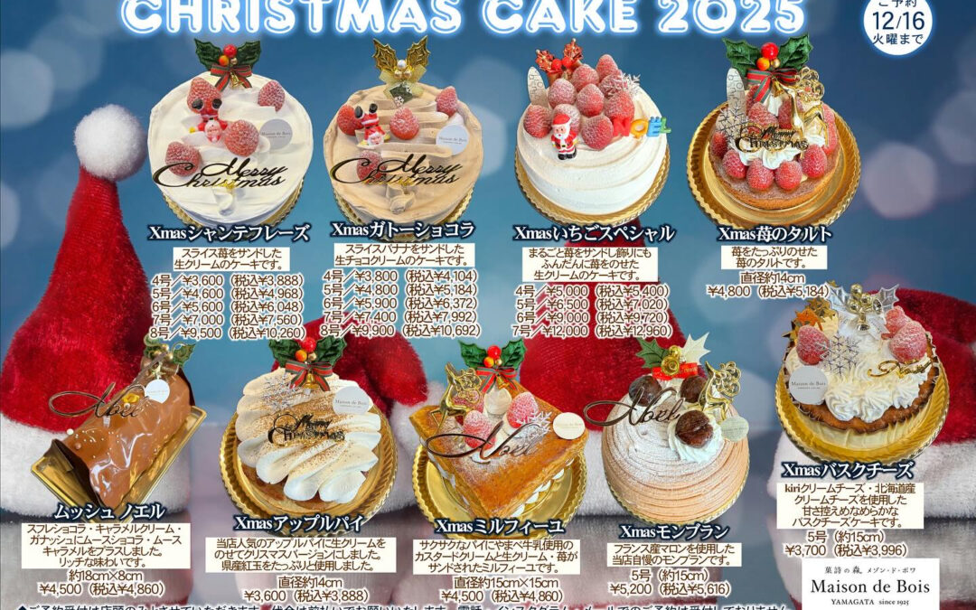 クリスマスケーキ2025